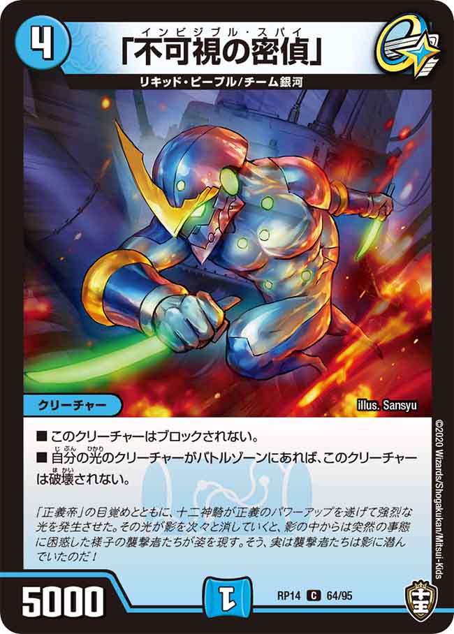 Invincible Spy | Duel Masters Wiki | Fandom