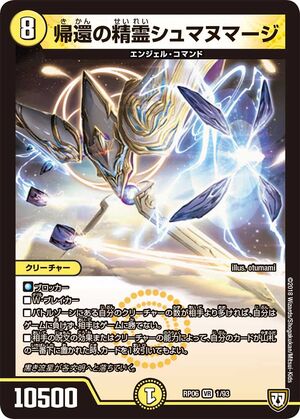 Shumanmaj, Returning Elemental | Duel Masters Wiki | Fandom