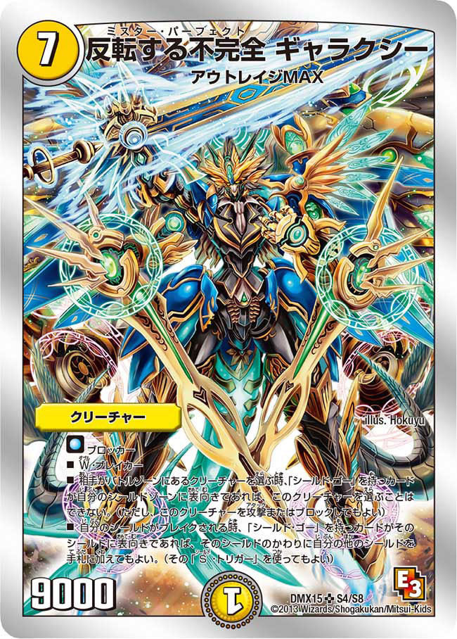 Galaxy, Mister Perfect | Duel Masters Wiki | Fandom Galaxy, Mister Perfect | Duel Masters Wiki | Fandom