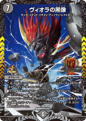 Viola's Shadow | Duel Masters Wiki | Fandom