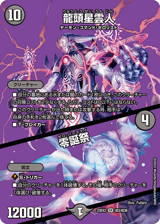 Dragon Head Nebula Man / Zero Birthday | Duel Masters Wiki | Fandom