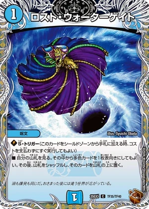 デュエマ　ロストウォーターゲイト　プロモ Lost Watergate | Duel Masters Wiki | Fandom