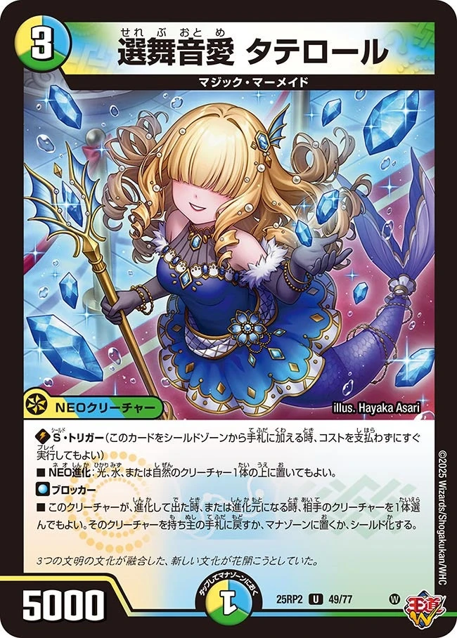 Tateroll, Chosen Dance Music Love | Duel Masters Wiki | Fandom