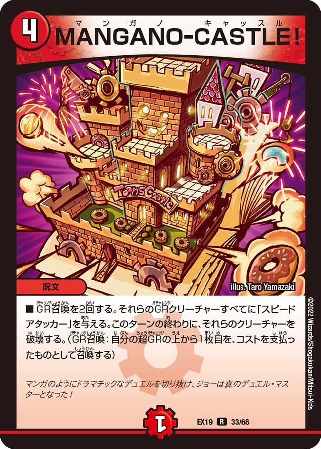 MANGANO-CASTLE! | Duel Masters Wiki | Fandom