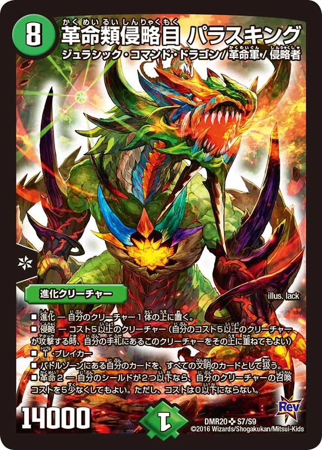 Parasking, Revolution Invasionkind/Gallery | Duel Masters