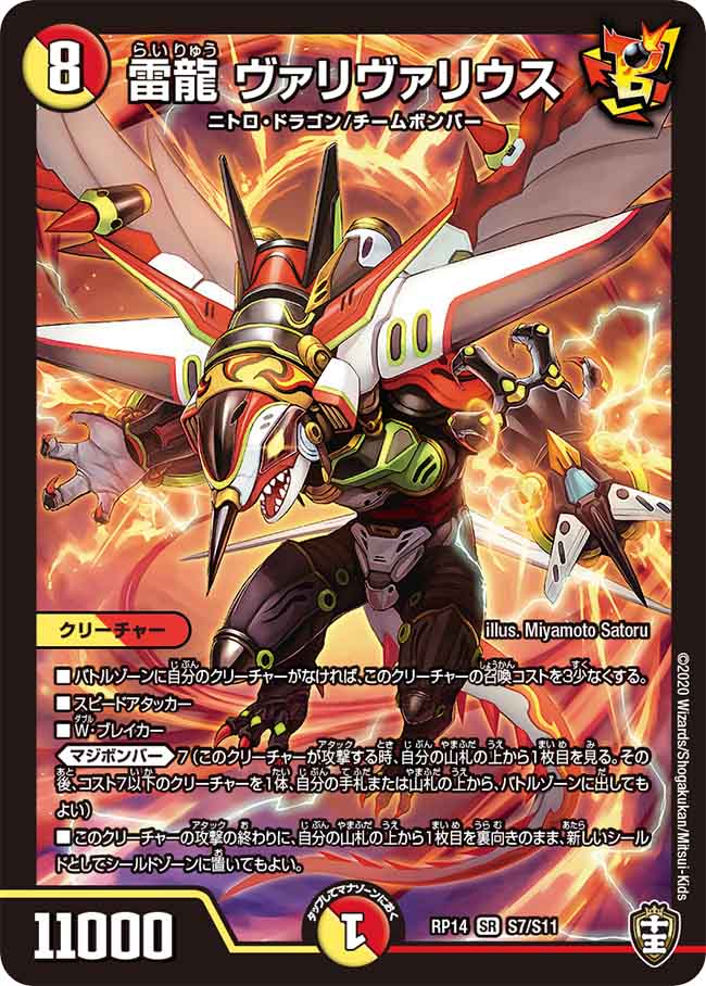 Varivarius, Lightning Dragon/Gallery | Duel Masters Wiki | Fandom