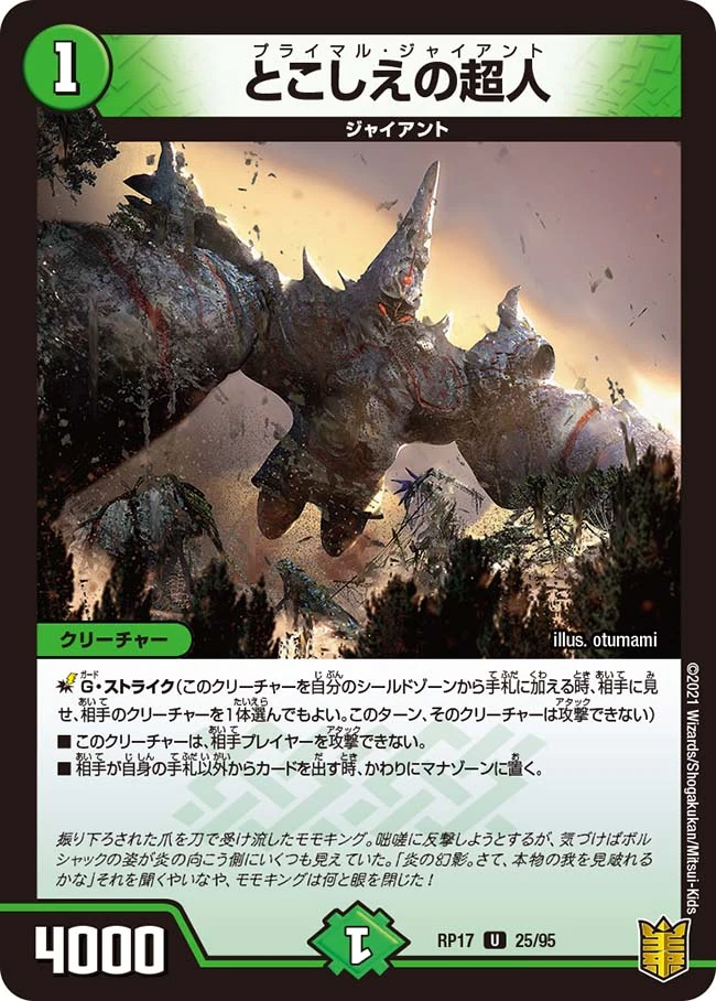 Primal Giant/Gallery | Duel Masters Wiki | Fandom