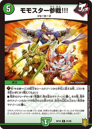 Momostar Triple Battle!!! | Duel Masters Wiki | Fandom