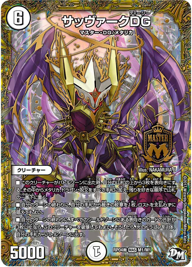 Savark Dg Duel Masters Wiki Fandom