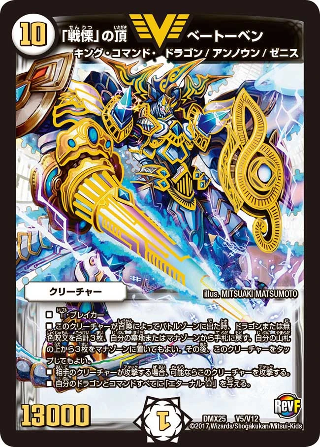 Beethoven Zenith Of Horror Duel Masters Wiki Fandom
