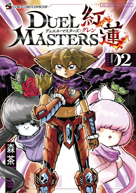 Duel Masters Guren Volume 2 | Duel Masters Wiki | Fandom Duel Masters Guren Volume 2 | Duel Masters Wiki | Fandom
