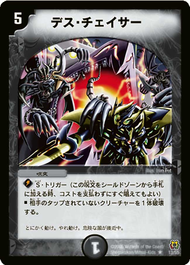 Death Chaser Duel Masters Wiki Fandom