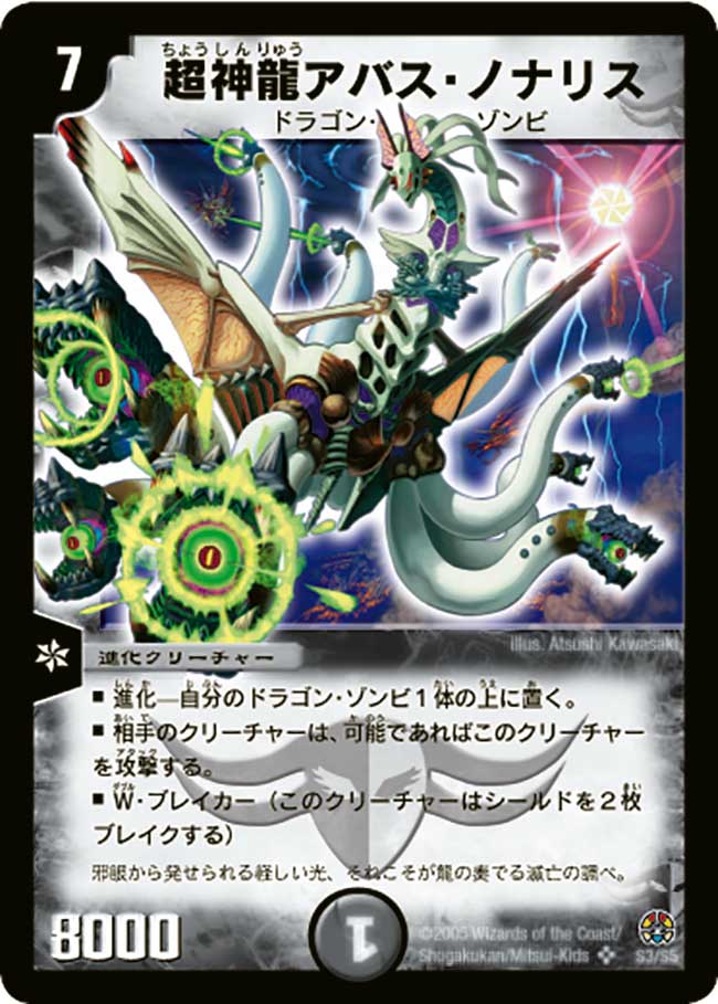 Super Necrodragon Abas Nonaris | Duel Masters Wiki | Fandom