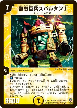 Invincible Giant Mecha Spartan J | Duel Masters Wiki | Fandom Invincible Giant Mecha Spartan J | Duel Masters Wiki | Fandom