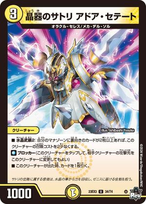 Adore Setate, Satori's Crystalware | Duel Masters Wiki | Fandom Adore Setate, Satori's Crystalware | Duel Masters Wiki | Fandom