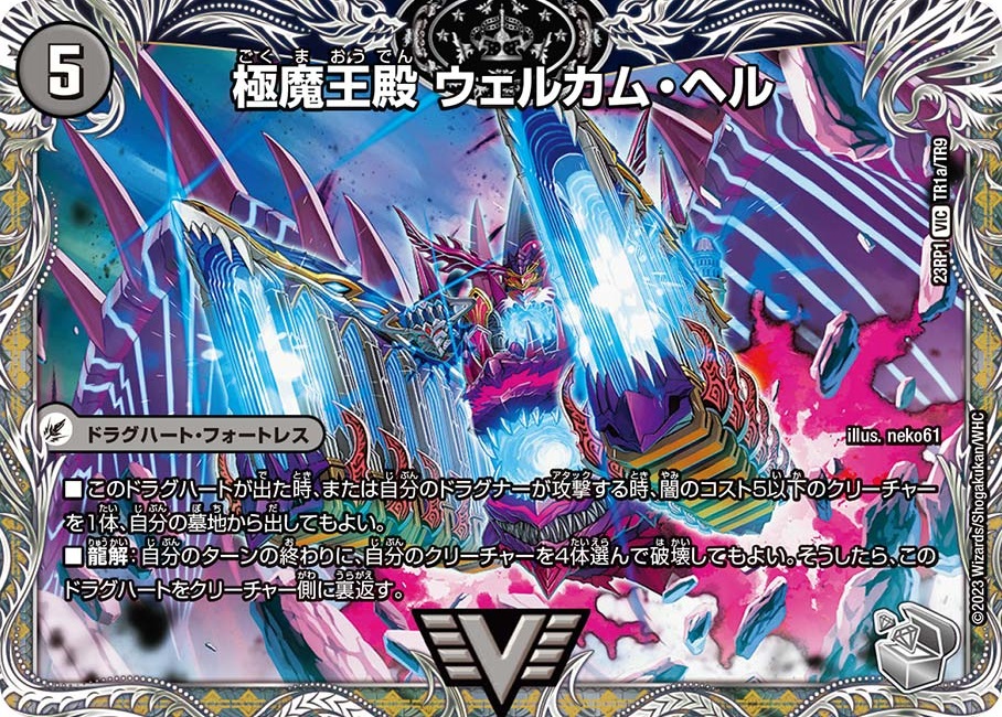 Welcome Hell, Supreme Devil King Palace | Duel Masters Wiki Welcome Hell, Supreme Devil King Palace | Duel Masters Wiki