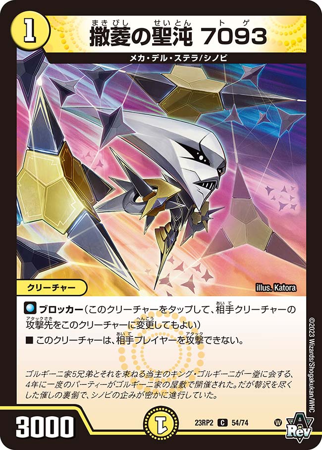 Toge, Scatter Stone Holy Chaos | Duel Masters Wiki | Fandom Toge, Scatter Stone Holy Chaos | Duel Masters Wiki | Fandom