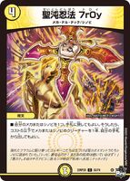 Troy, Holy Chaos Ninpo 55/74