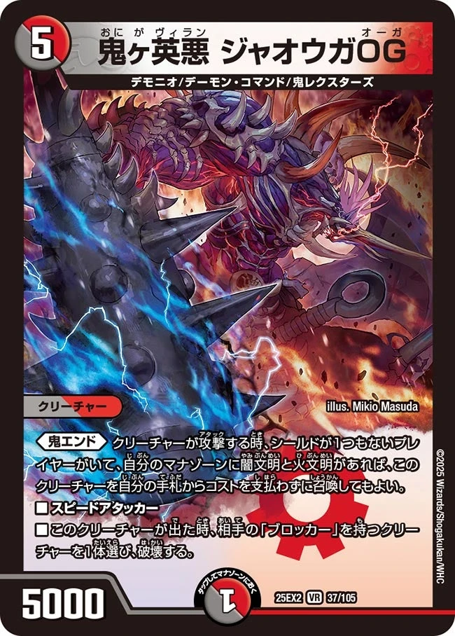 Jaouga Ogre, Oniga Villain | Duel Masters Wiki | Fandom