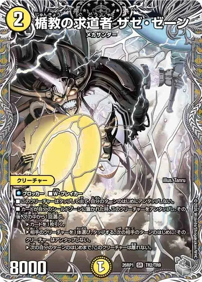デュエルマスターズ SSK Zaze Zane, Seeker of Shield Sect | Duel Masters Wiki | Fandom