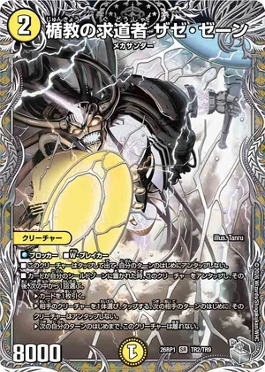 斬心明境 Zaze Zane, Seeker of Shield Sect | Duel Masters Wiki | Fandom