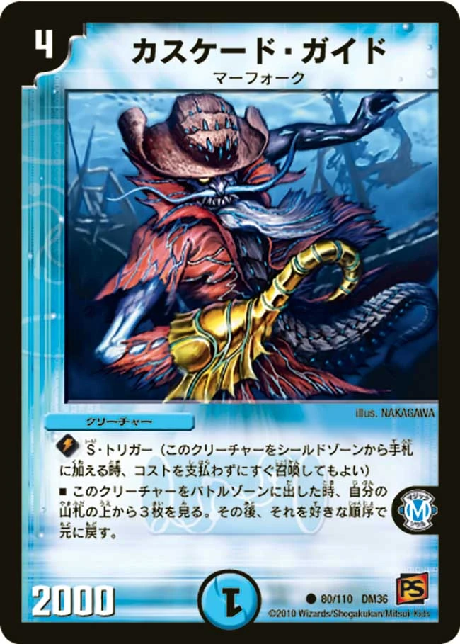 Cascade Guide | Duel Masters Wiki | Fandom