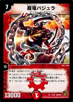 Überdragon Bajula/Gallery | Duel Masters Wiki | Fandom