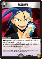 Wicked Soul Reincarnation 66/100