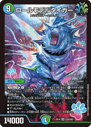 Rolemodeltiger | Duel Masters Wiki | Fandom