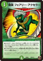 Ascendant Wing - Faerie Accela 侍13/13