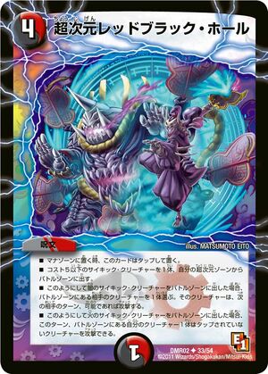 Hyperspatial Black Red Hole | Duel Masters Wiki | Fandom