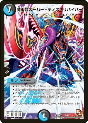 Super Deis Reviver, Crystalline Shadow | Duel Masters Wiki | Fandom