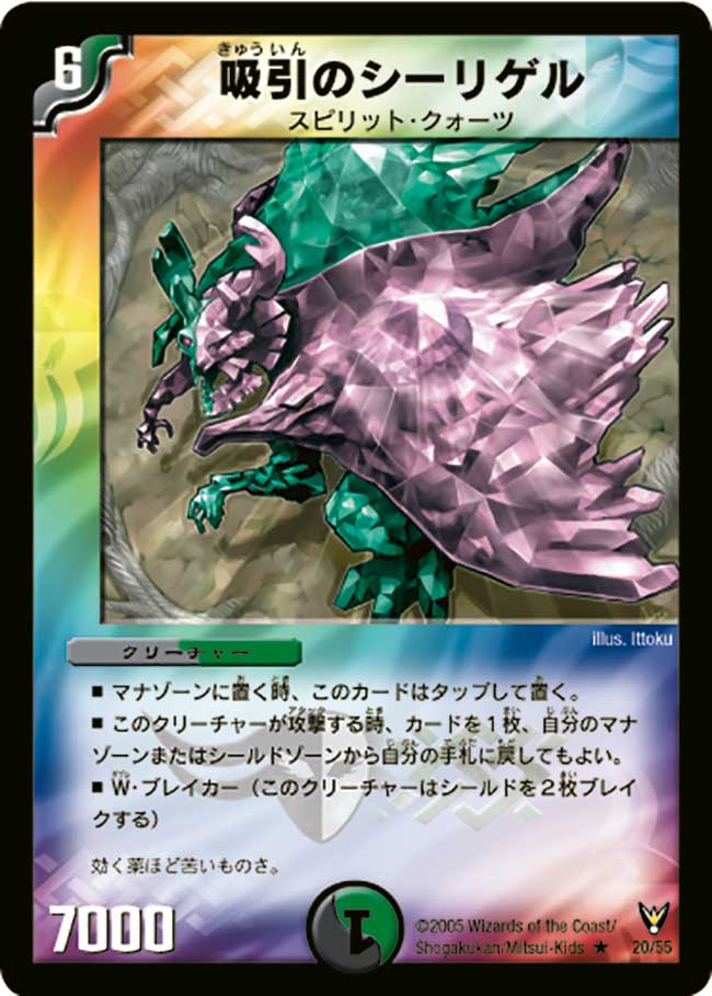 Sirigel, the Absorber | Duel Masters Wiki | Fandom