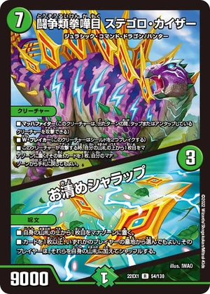 Stegoro Kaiser Struggling Battlekind Purification Sharrup Duel Masters Wiki Fandom Stegoro Kaiser Struggling Battlekind Purification Sharrup Duel Masters Wiki Fandom