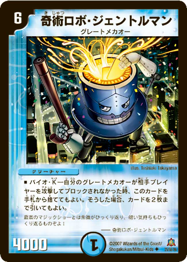 Chivalrous Robo Gentleman | Duel Masters Wiki | Fandom