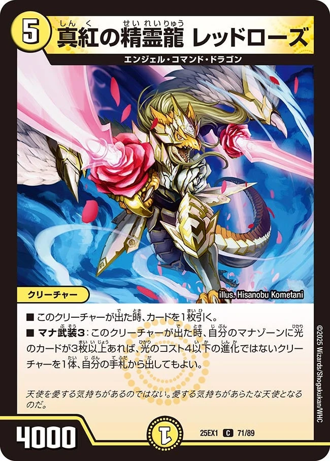 赤ジュウタン デュエルマスターズ Red Rose, Crimson Dragon Elemental | Duel Masters Wiki | Fandom