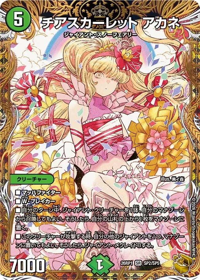 デュエルマスターズ チアスカーレットアカネ ジャスミン デュエマ】 チアスカーレット アカネ DM23RP1/SR の通販 - カーナベル