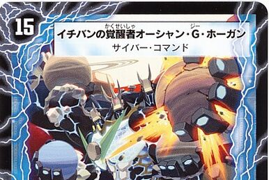 Cyber GG Hulk | Duel Masters Wiki | Fandom