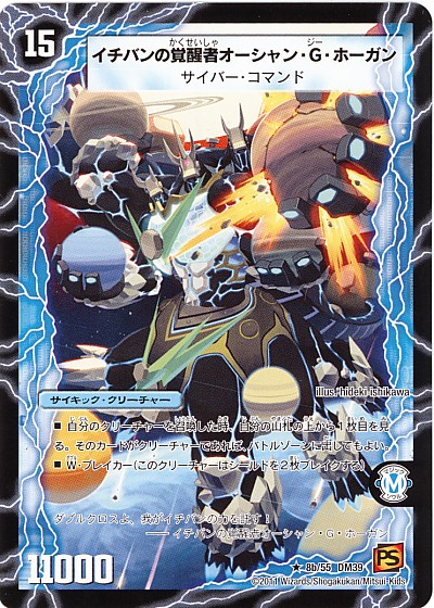 Ocean G Hogan The Best Awakened Duel Masters Wiki Fandom Ocean G Hogan The Best Awakened Duel Masters Wiki Fandom
