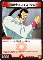 Deadly Fighter Braid Claw 95/100