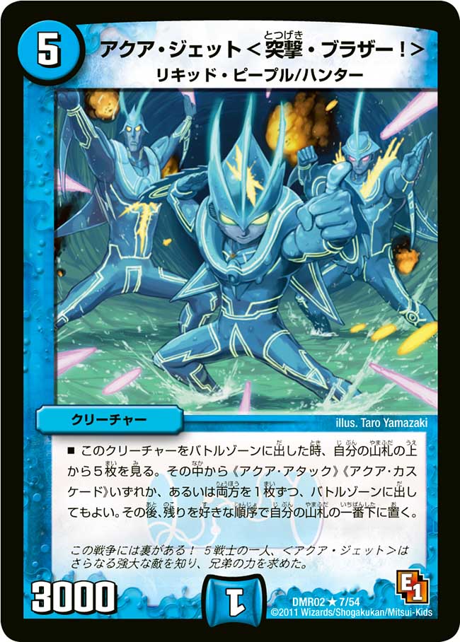 Aqua Jet Charging Brotherhood Duel Masters Wiki Fandom