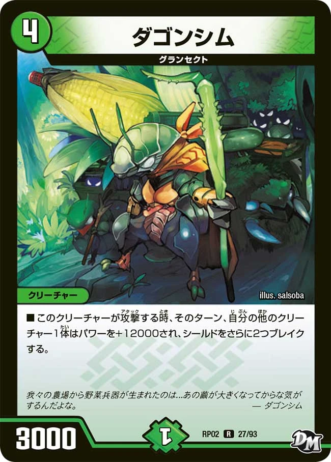 Dagonshimu Duel Masters Wiki Fandom