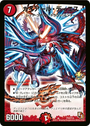 Gaial Diez | Duel Masters Wiki | Fandom