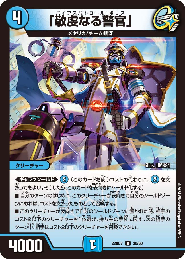 Piouspatrol Police | Duel Masters Wiki | Fandom Piouspatrol Police | Duel Masters Wiki | Fandom