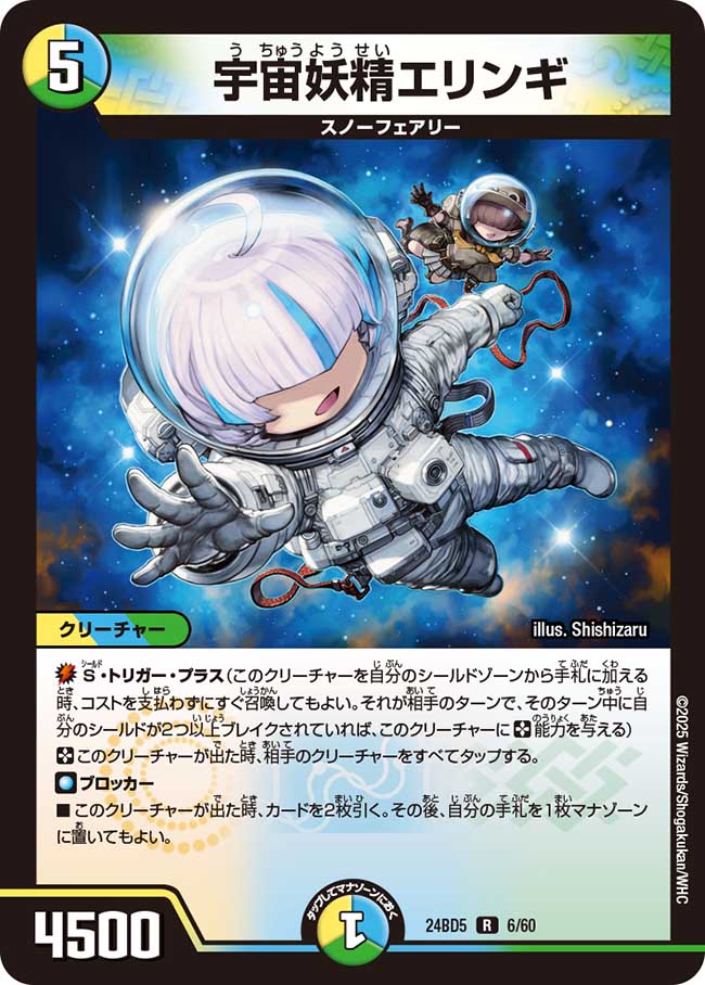 Erinji, Cosmic Faerie | Duel Masters Wiki | Fandom Erinji, Cosmic Faerie | Duel Masters Wiki | Fandom