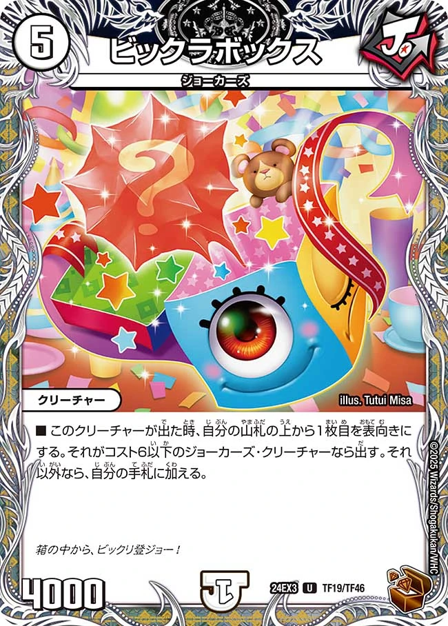 Bikkura Box | Duel Masters Wiki | Fandom