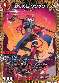Sonkun, Blazing Fire Great Saint/Gallery | Duel Masters Wiki Sonkun, Blazing Fire Great Saint/Gallery | Duel Masters Wiki