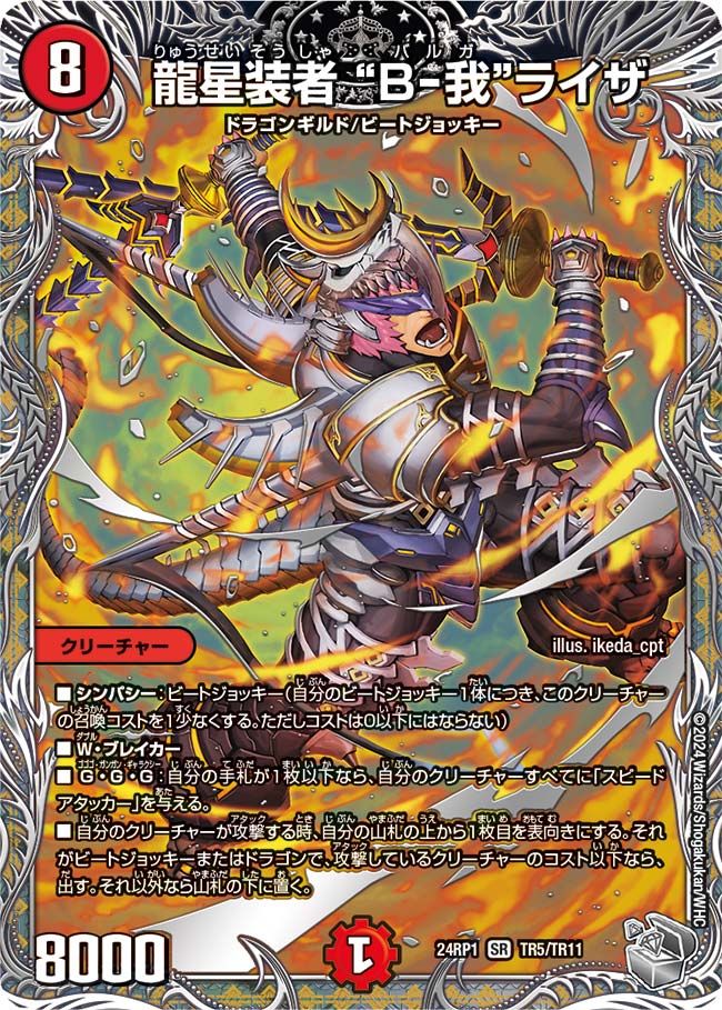 Balga Raiser, Dragonic Meteor Armored | Duel Masters Wiki Balga Raiser, Dragonic Meteor Armored | Duel Masters Wiki