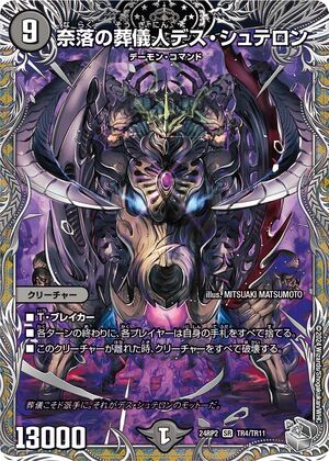 Death Shuteron, Hell's Funeral Service | Duel Masters Wiki