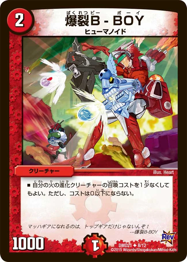 デュエルマスターズ 爆裂B-BOY B-Boy, the Explosive | Duel Masters Wiki | Fandom